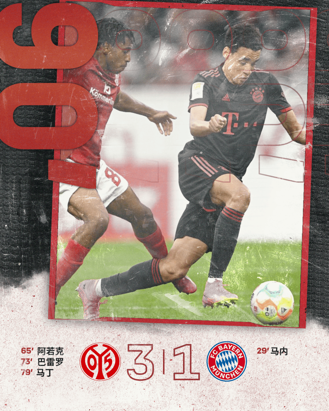 包含美因茨客场告捷，豪取必要三分的词条