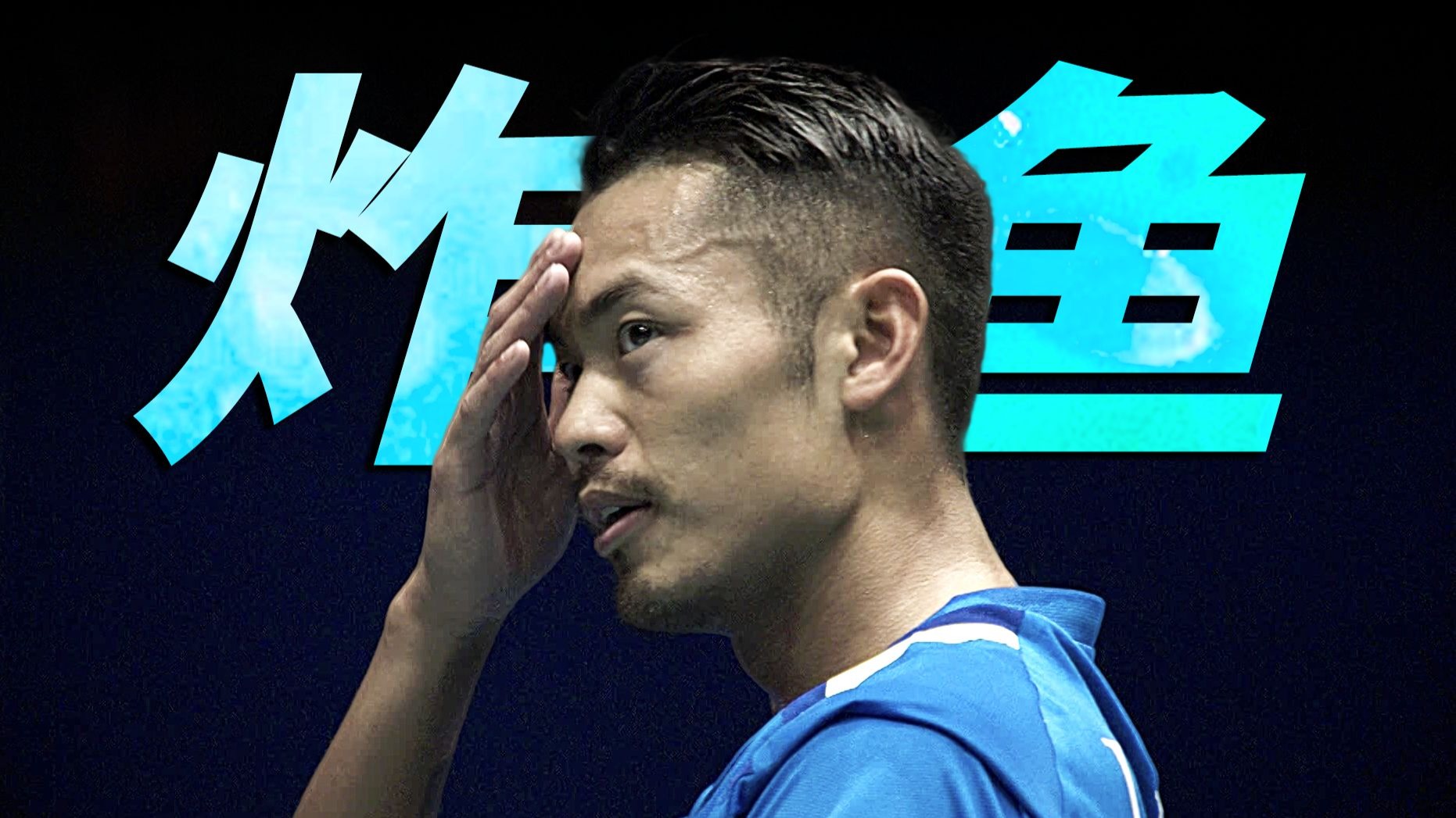 关于中国羽毛球队强势日本羽毛球队，林丹制霸全场的信息