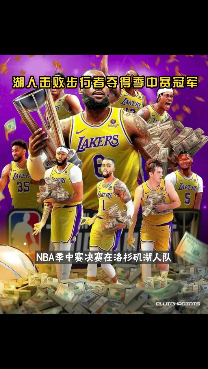 湖人击败尼克斯，步行者不敌活塞